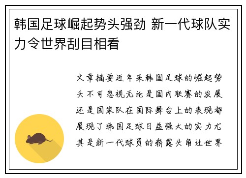 韩国足球崛起势头强劲 新一代球队实力令世界刮目相看