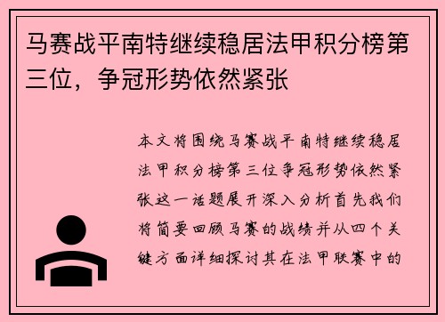 马赛战平南特继续稳居法甲积分榜第三位，争冠形势依然紧张