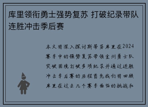 库里领衔勇士强势复苏 打破纪录带队连胜冲击季后赛