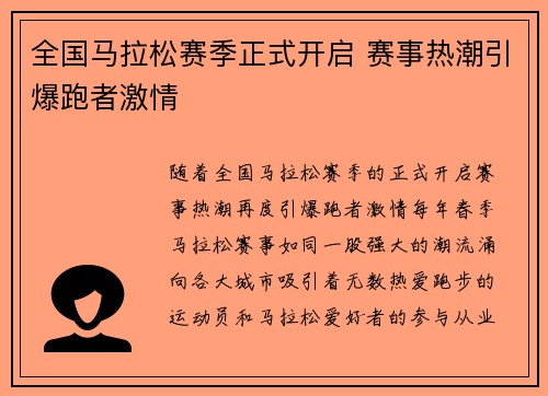 全国马拉松赛季正式开启 赛事热潮引爆跑者激情