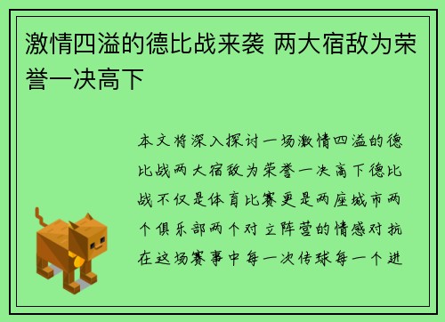 激情四溢的德比战来袭 两大宿敌为荣誉一决高下